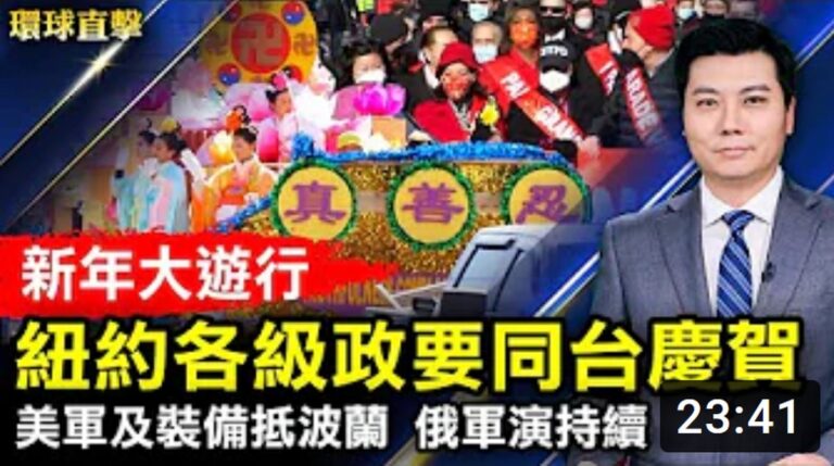 【環球直擊】2月5日完整版（2）