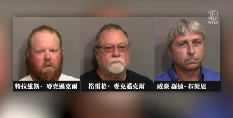 非裔阿貝里案聯邦審判 三名被告仇恨罪成立