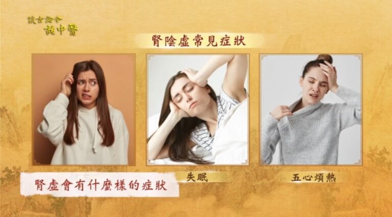 【廣告】談古論今話中醫：養腎