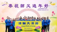 63國（地區）法輪功學員恭祝師父過年好