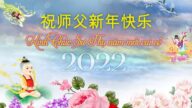 新加坡、越南、泰國、菲律賓法輪功學員恭祝李洪志大師新年好