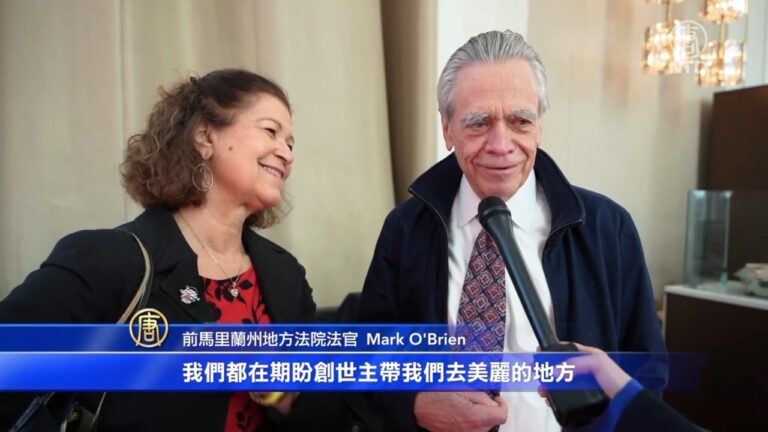 前馬里蘭州法官：我們都在期盼創世主