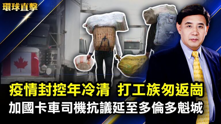 【環球直擊】2月6日完整版（1）