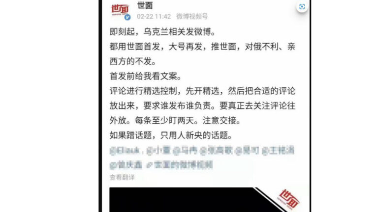 中共黨媒內部通知曝光 嚴禁批評俄羅斯