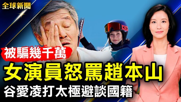 【全球新聞】2月9日完整版