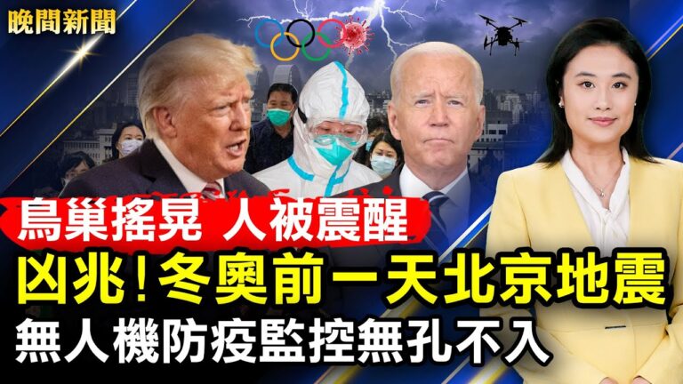 【晚間新聞】2月3日完整版