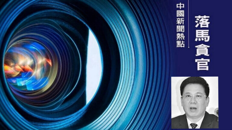 中國人壽前董事長王濱被捕 涉隱瞞境外存款