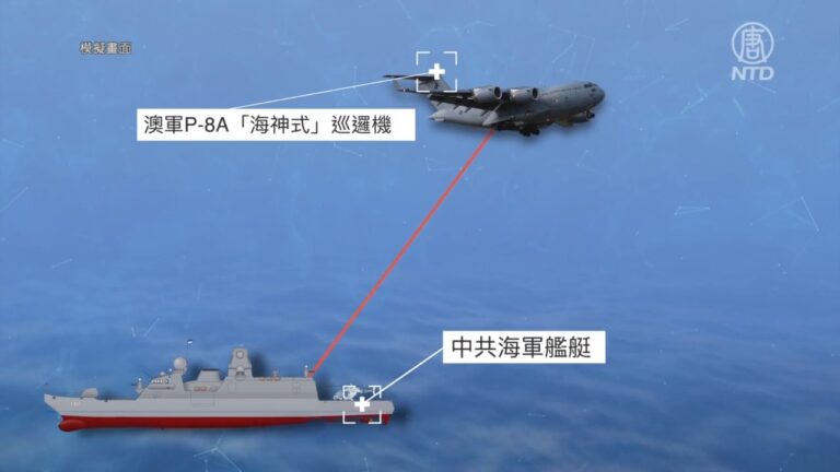 中共艦艇激光照射澳洲軍機 澳方強烈譴責
