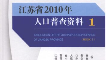 媒體人查閱2010人口普查：徐州沒有「小花梅」