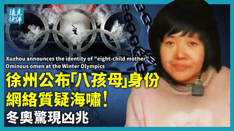 【遠見快評】冬奧開幕式藏凶兆 哄騙習近平？