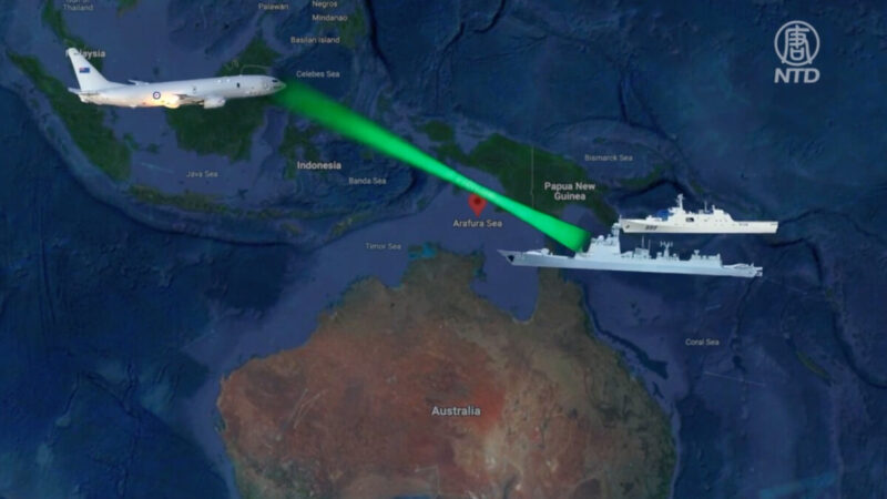 【禁闻】中共军舰激光瞄准澳军机 不专业或故意？