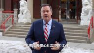 阿爾伯塔省省長 Jason Kenney新年問候