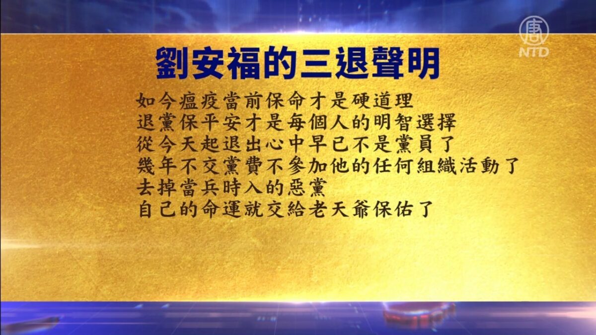 【禁闻】2月11日退党精选