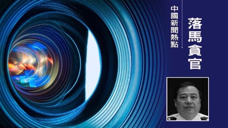 河南省公安廳副廳長高萬象落馬
