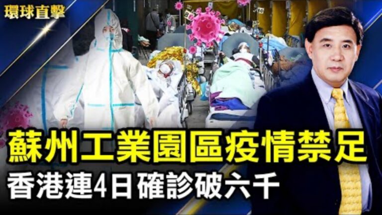 【環球直擊】2月20日完整版（2）