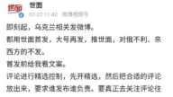 黨媒官微疑誤發上級指令 洩如何處理烏克蘭新聞