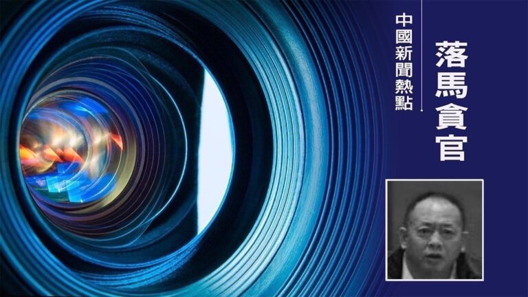 茅台銷售總經理「生財有道」 千萬賄款讓人代管