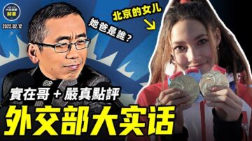 【严真点评&外交部大实话】俄罗斯要打乌克兰抢冬奥风头