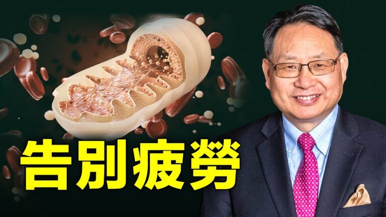 【四維健康】總是疲勞？五個方法幫助你緩解疲勞