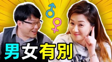 【大雄畫裡話外】男女有別