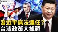 【威廉希尔体育官网看点】习无法连任？金融大鳄惊人预断
