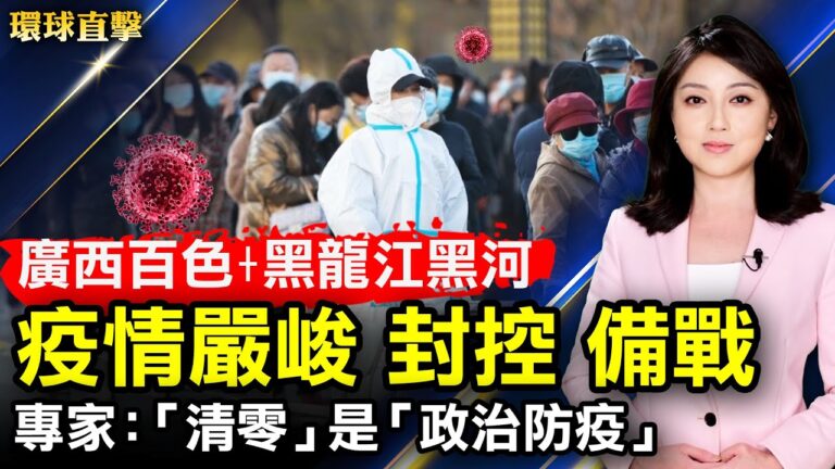 【環球直擊】2月10日完整版（1）