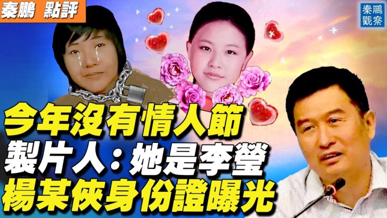 【秦鵬直播】楊某俠身分證曝光 徐州事件已近真相大白