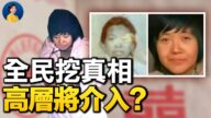 【熱點互動】8孩母事件全民找真相 高層會介入嗎？