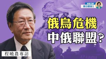 【方菲訪談】普京為何選在此時升級烏克蘭危機？