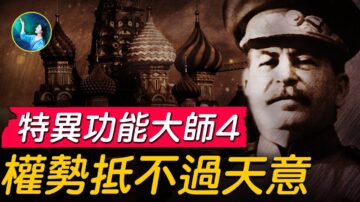 【未解之谜】梅辛传之四：权势抵不过天意