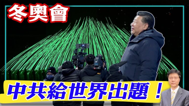 【杰森視角】冬奧會有一項「第一」北京不想宣傳