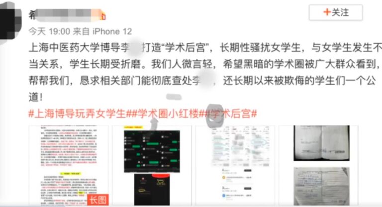 上海中醫藥大博導致女生墮胎 女生拒絕私下和解