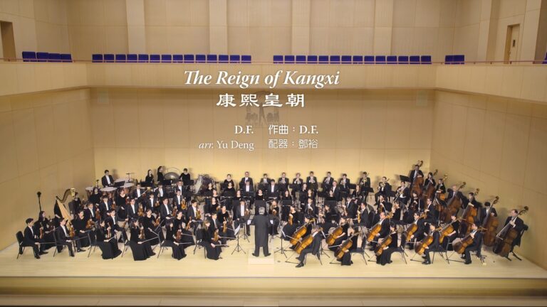 【音樂】2019 神韻交響樂《康熙皇朝》