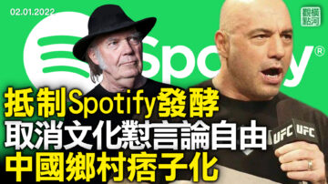 【橫河觀點】抵制Spotify發酵 取消文化懟言論自由