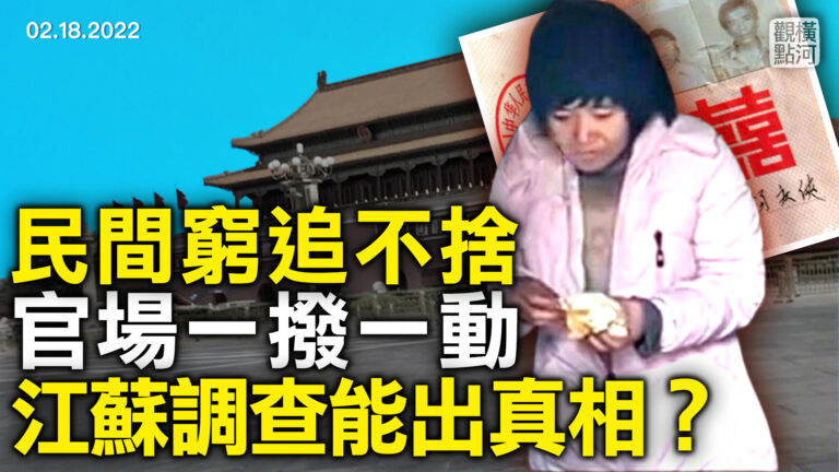 【橫河觀點】江蘇省宣布調查 喉舌也發聲 是奉命行事？