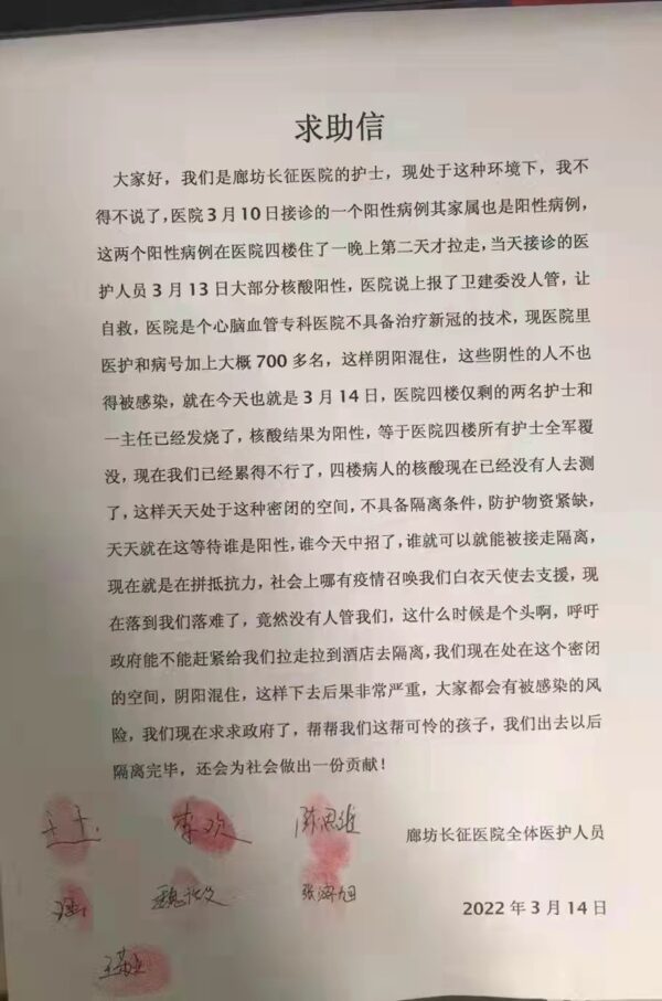 廊坊长征医院求助信：被迫“阴阳混住” 整层楼医护感染