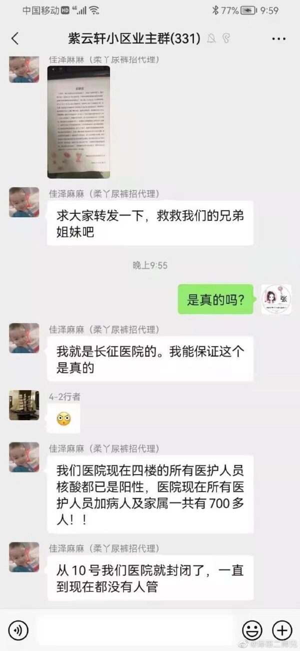 廊坊长征医院求助信：被迫“阴阳混住” 整层楼医护感染