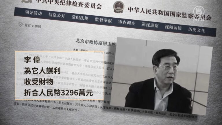 【落馬官員】北京兩「政法委」官員同日落馬被判刑 都曾迫害法輪功