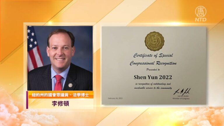 神韻再臨紐約 紐約州聯邦眾議員褒獎祝賀（二）