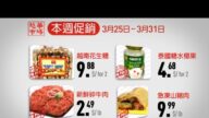 【廣告】越華超市