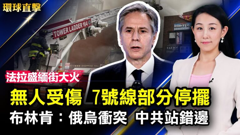 【環球直擊】3月17日完整版 （2）