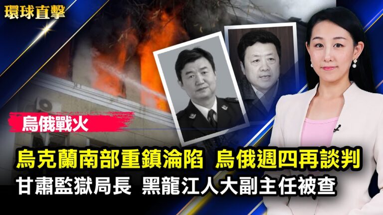 【環球直擊】3月3日完整版（2）
