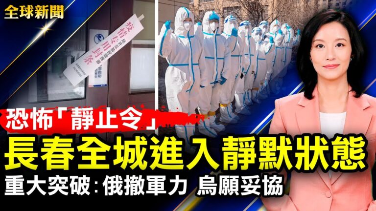 【全球新聞】3月29日完整版