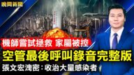 【晚間新聞】3月23日完整版