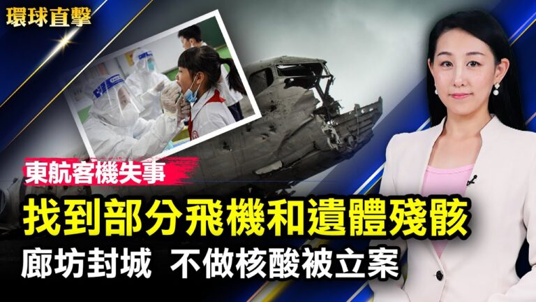 【環球直擊】3月24日完整版（2）