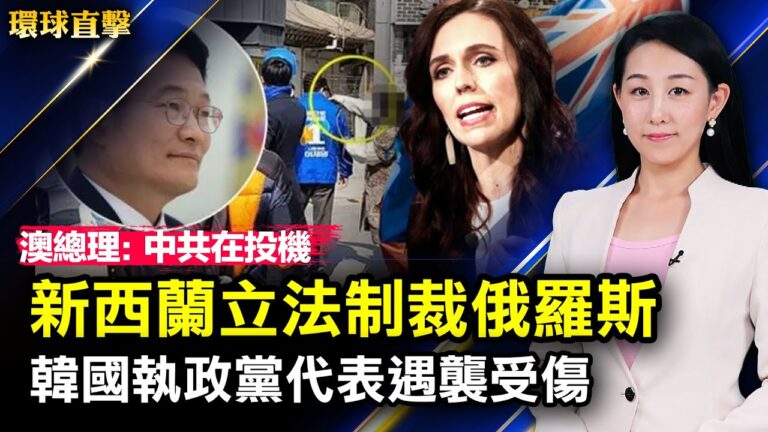 【環球直擊】3月7日完整版（2）