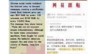 中共网军挺俄误贴 泄帖文价格：每条还是五毛
