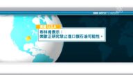 3月7日国际重要讯息