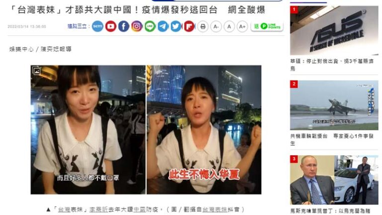 親中「台灣表妹」哭喊要返台 台媒：為躲上海疫情