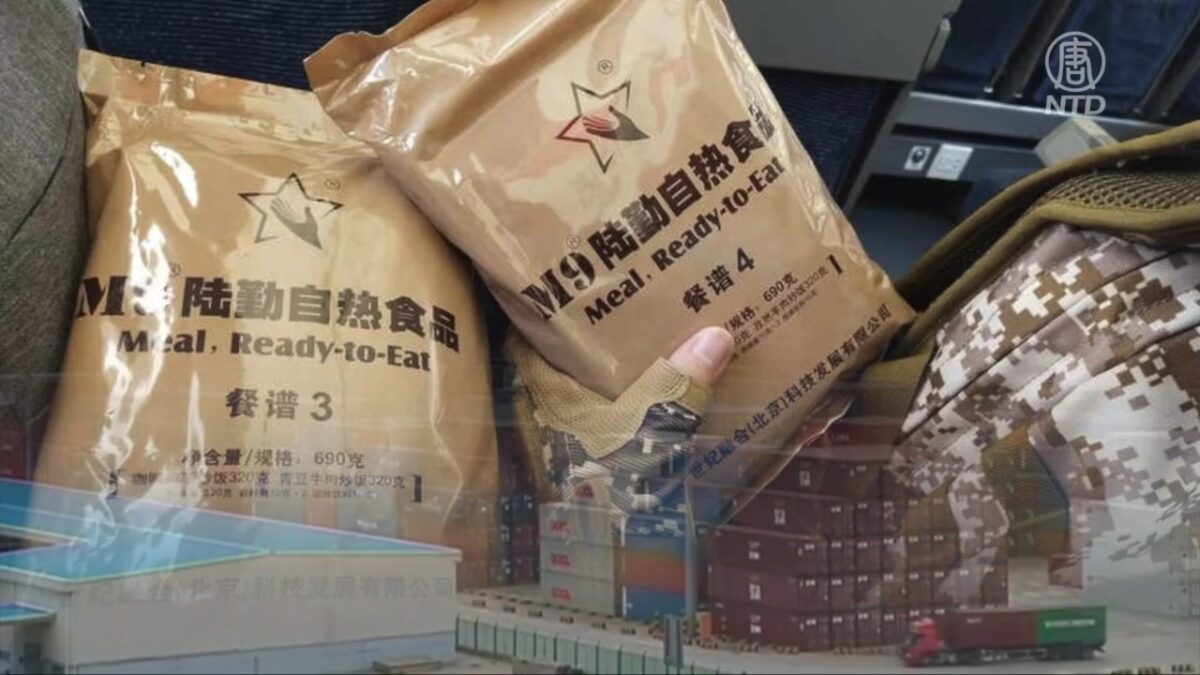 【禁闻】内幕：中共秘密为俄罗斯提供野战口粮